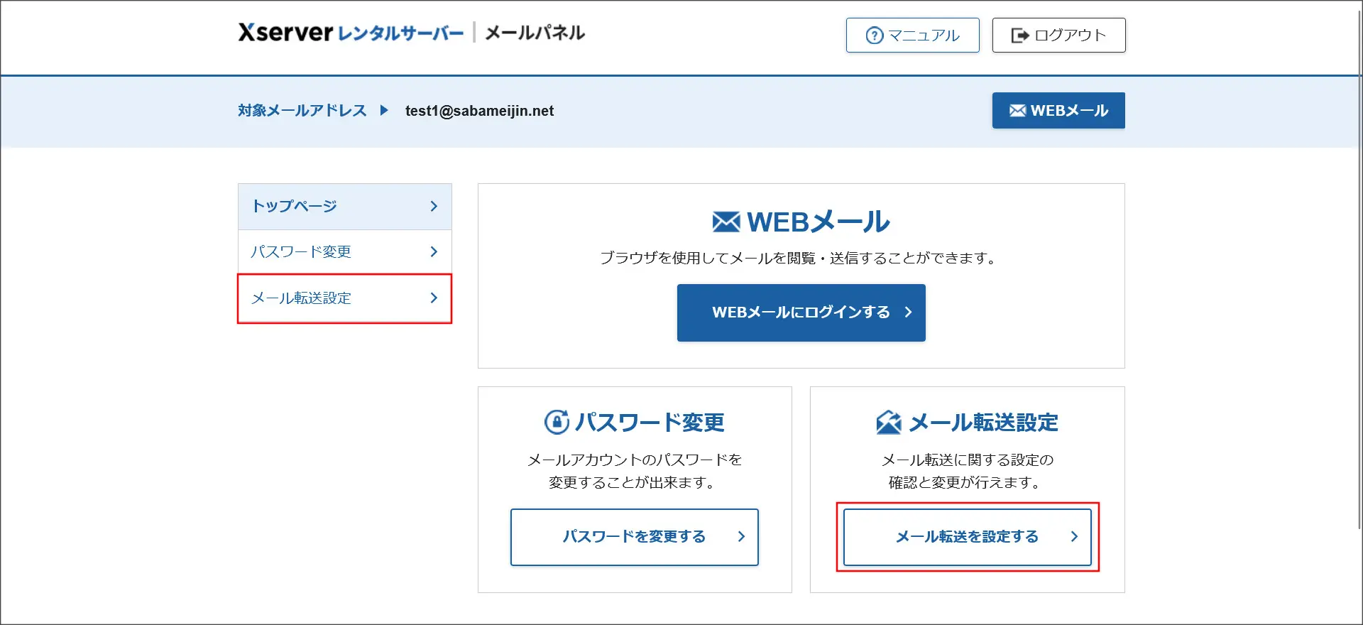エックスサーバーでメールアカウントを作成して利用する方法