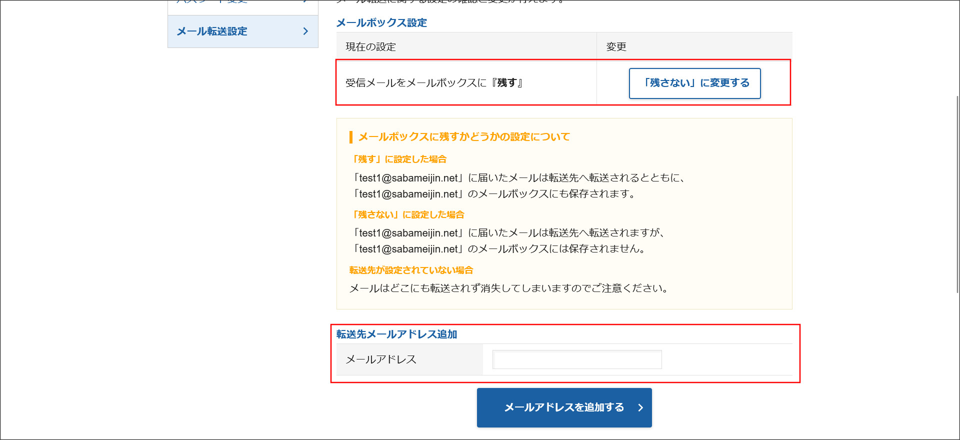 メールの転送設定画面