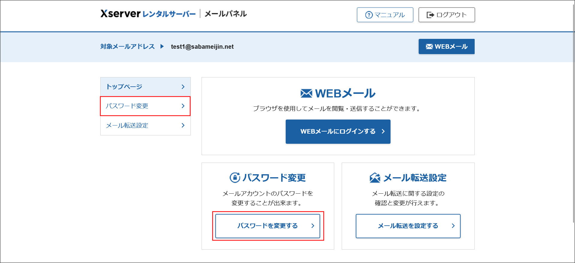 パスワードの変更