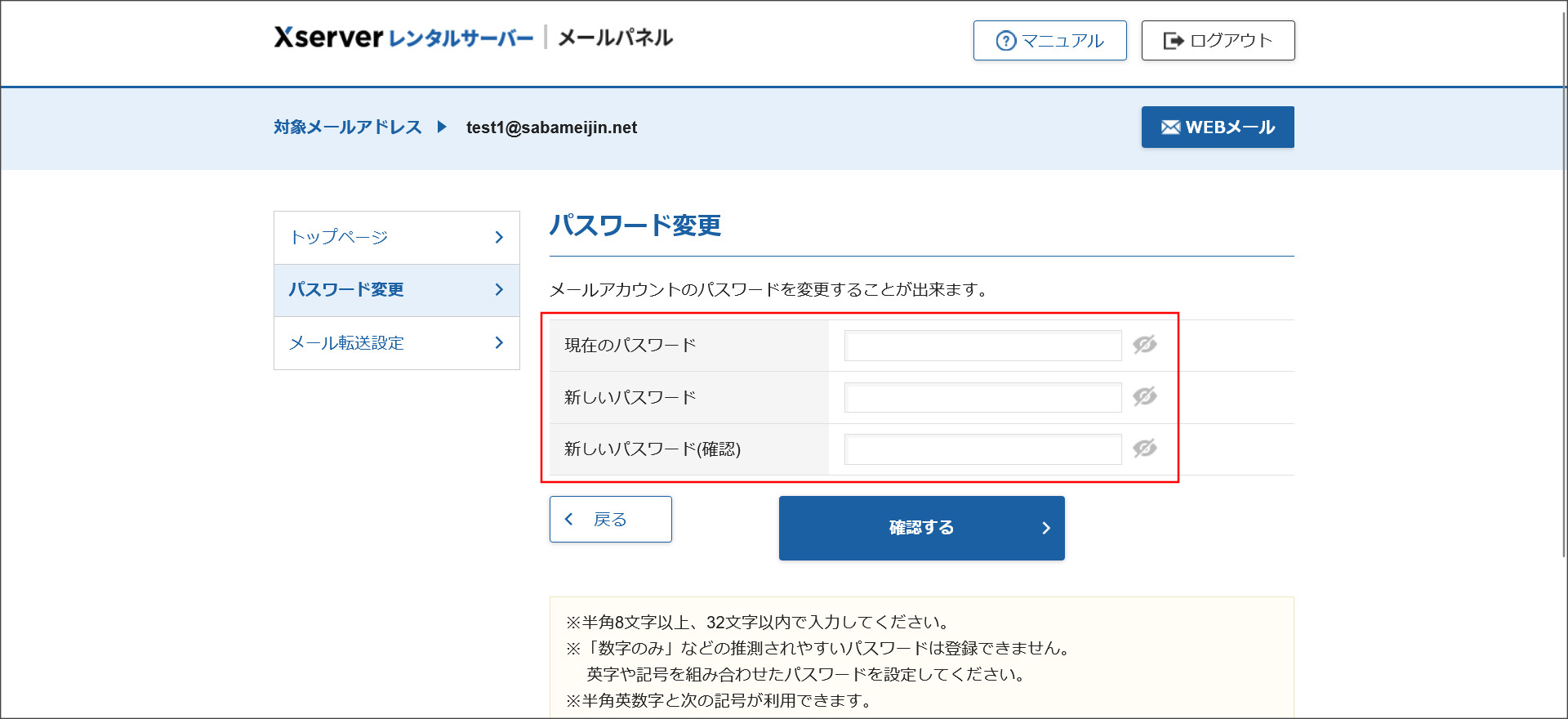 パスワードの変更画面