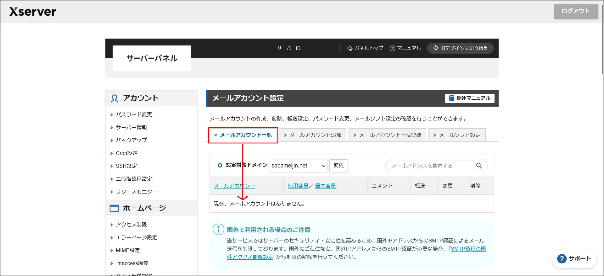 エックスサーバーでメールアカウントを作成して利用する方法