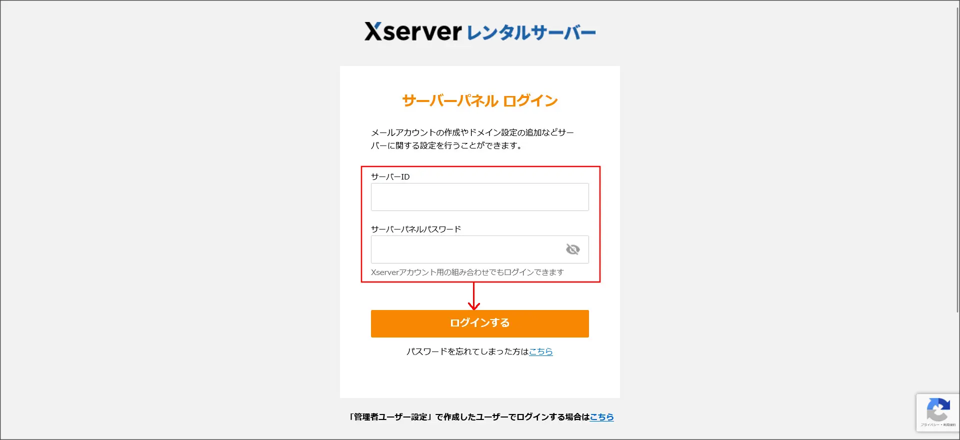 エックスサーバーのメールセキュリティの設定を紹介！ | サーバー名人～レンタルサーバーのプロ