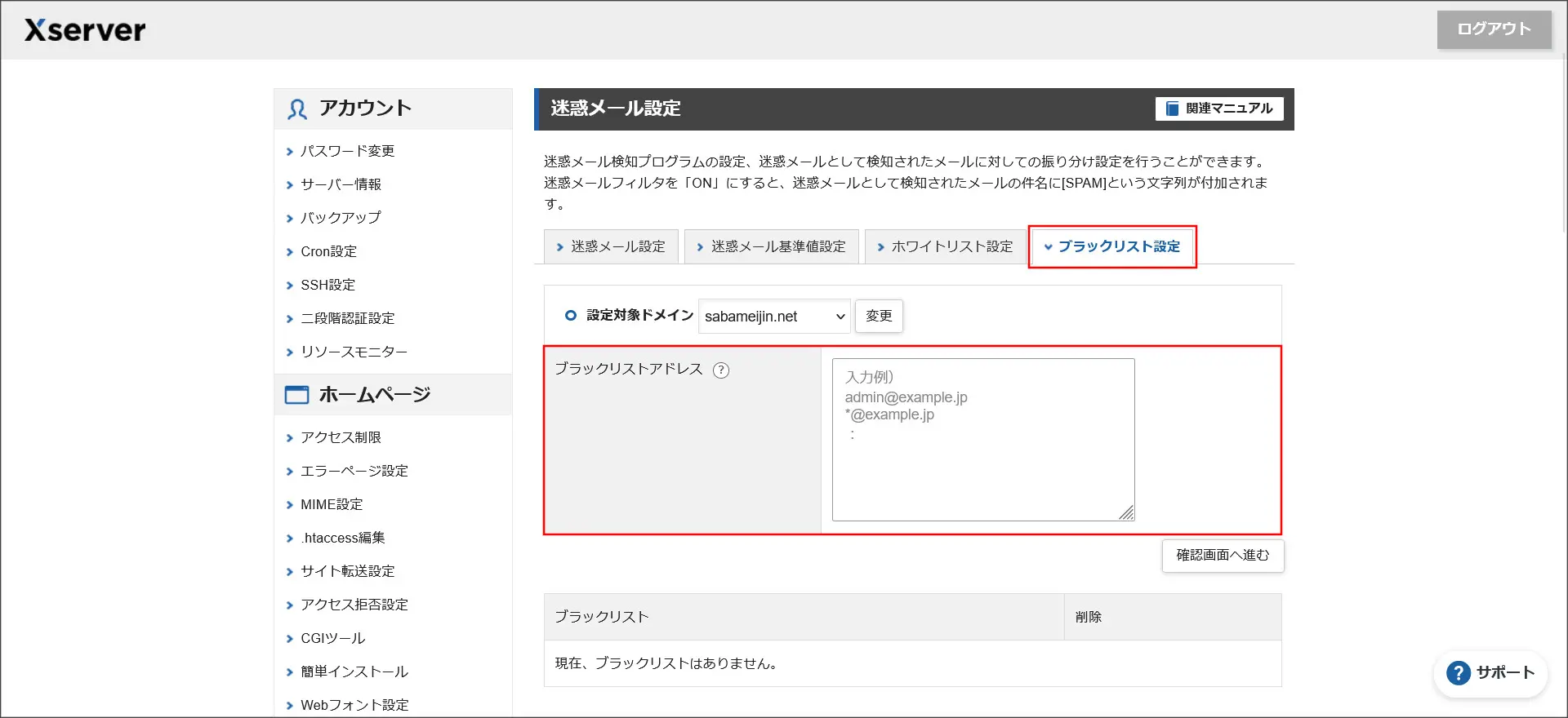 エックスサーバーのメールセキュリティの設定を紹介！ | サーバー名人～レンタルサーバーのプロ