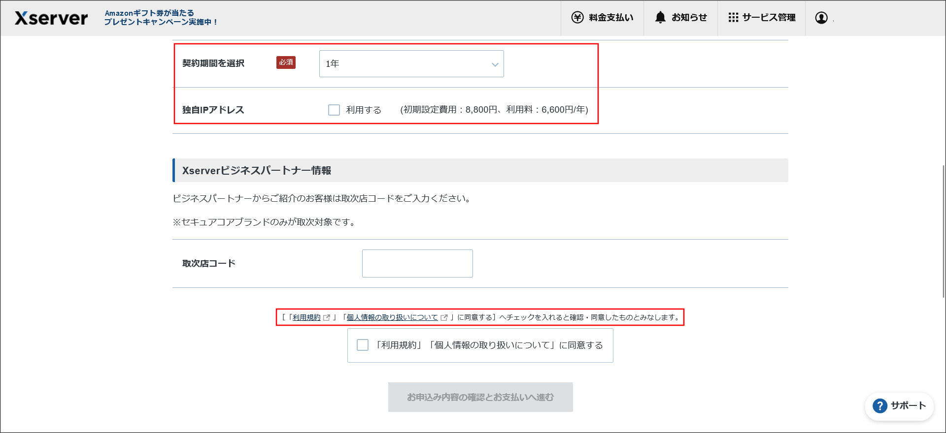 SSL証明書のお申し込み