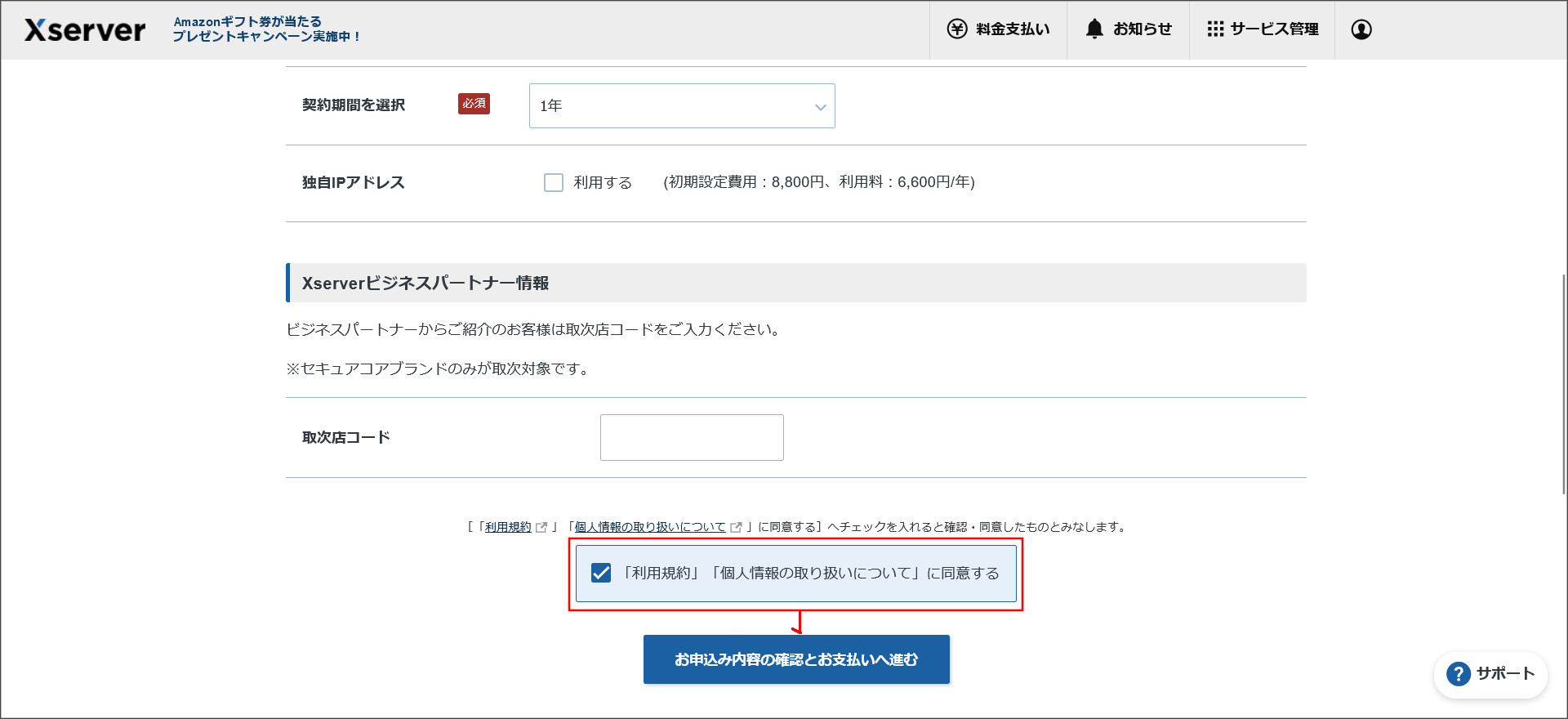 SSL証明書のお申し込み