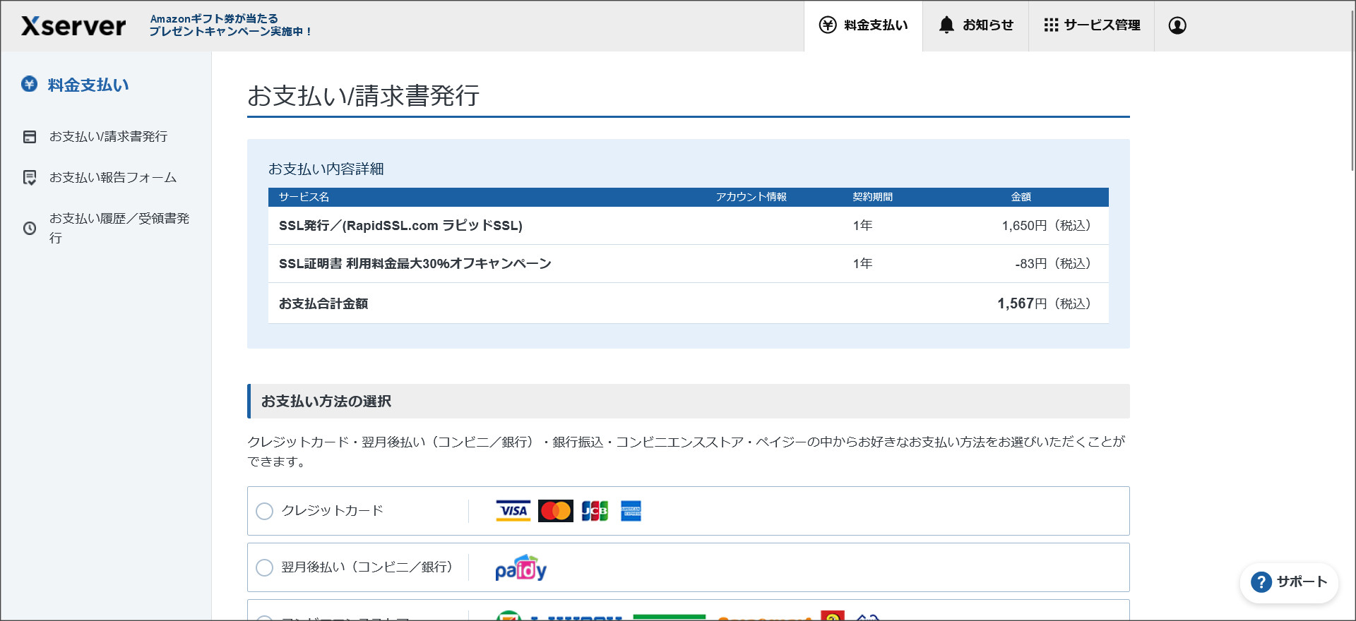 支払い方法の選択画面