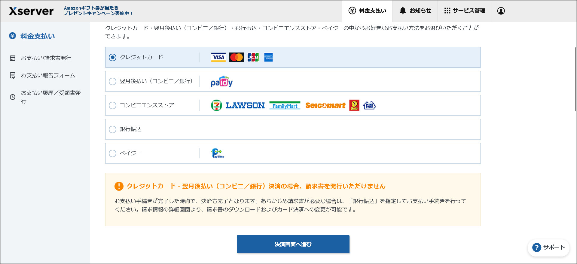 支払い方法の選択画面