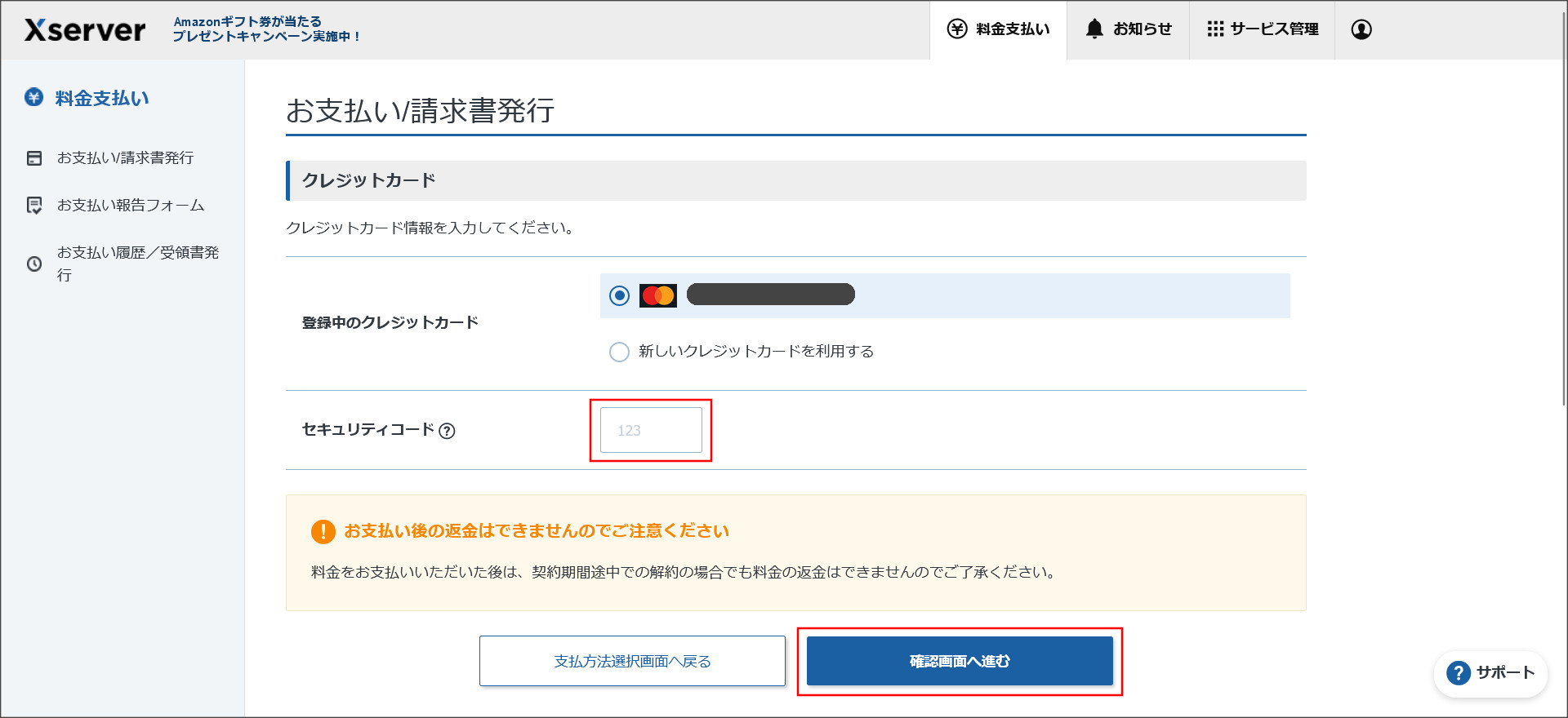 クレジットカードの支払い画面