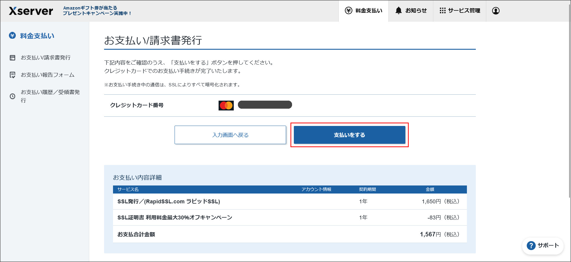 支払い確認画面