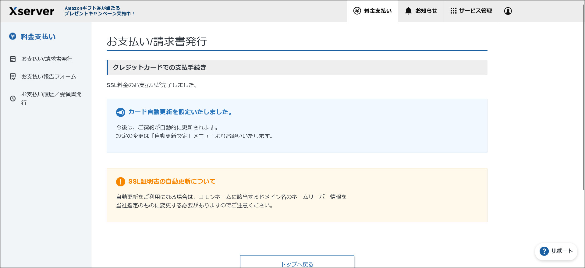 支払い完了画面