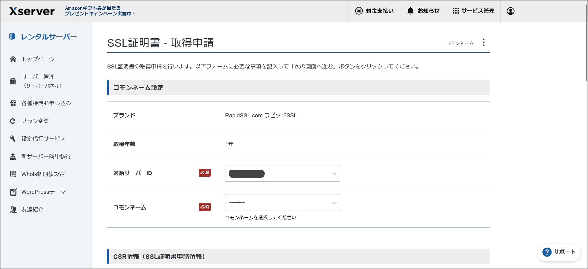 取得申請の画面