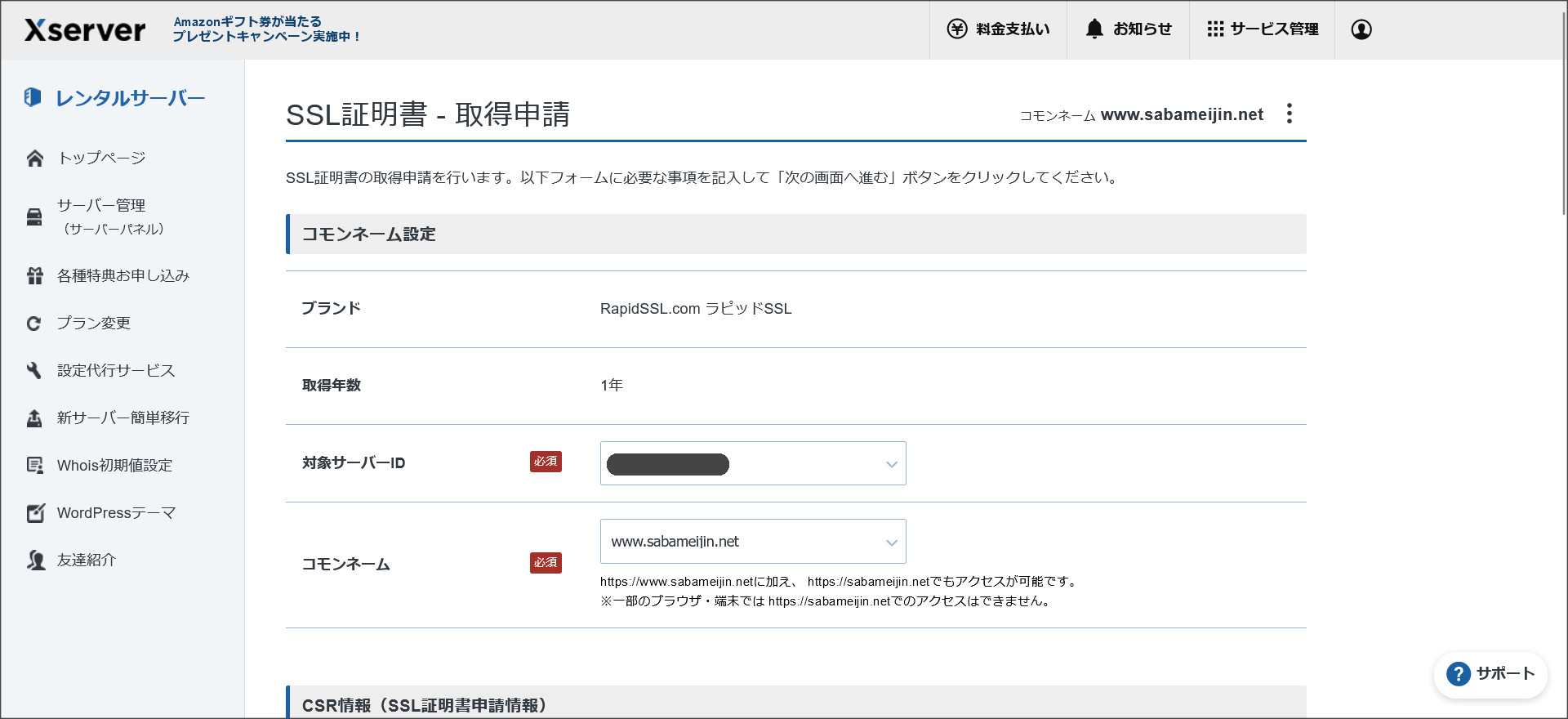 取得申請の画面