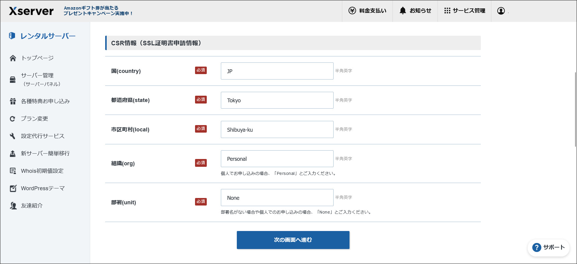 取得申請の画面