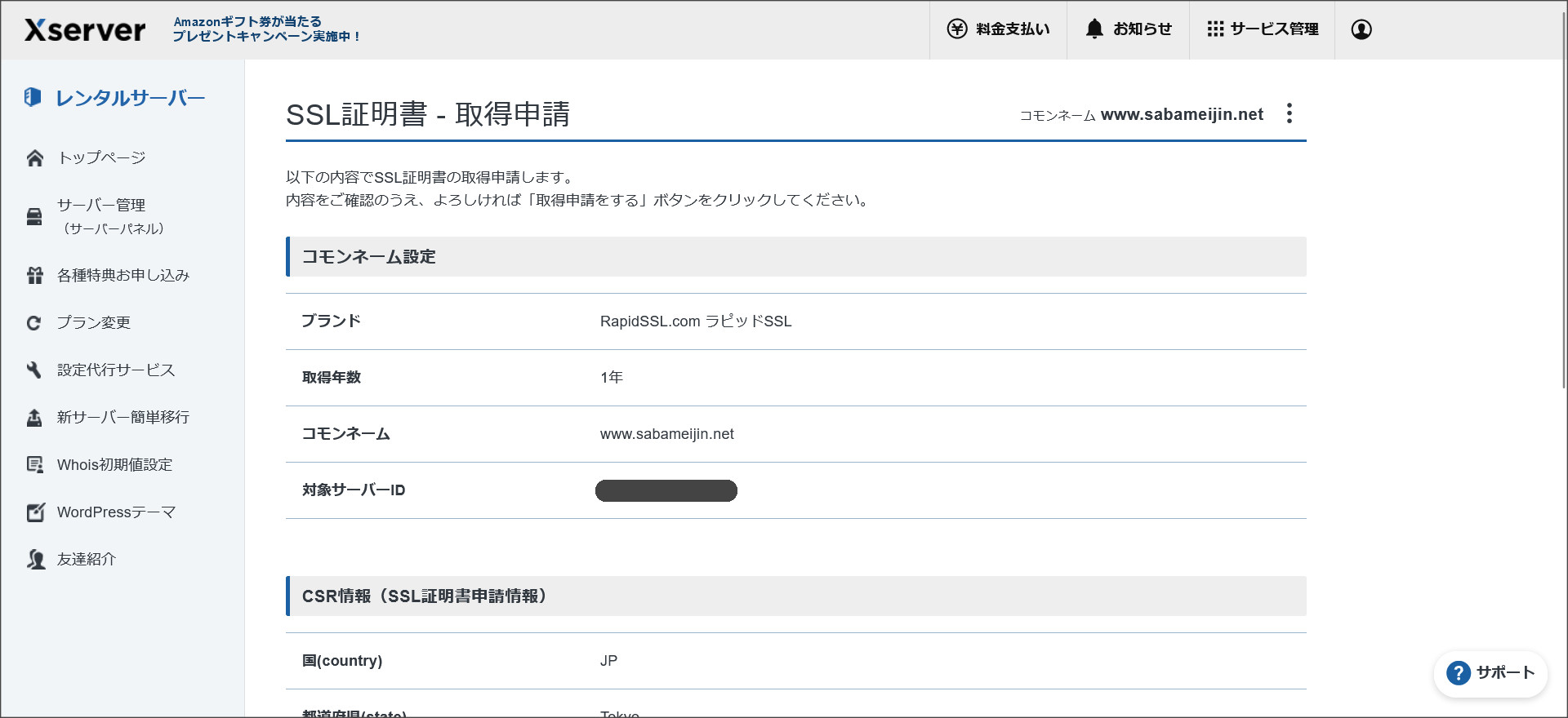 取得申請の画面