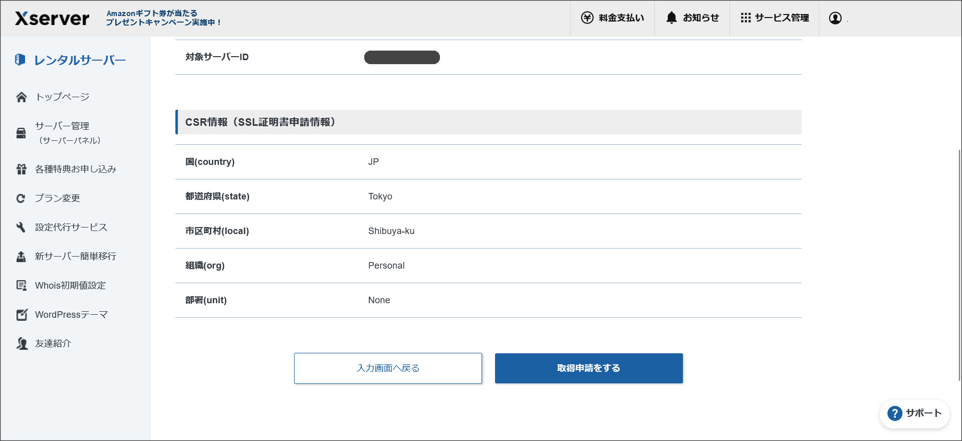 取得申請の確認画面