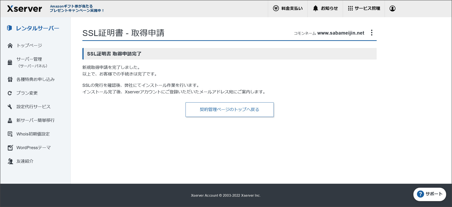 取得申請の完了画面