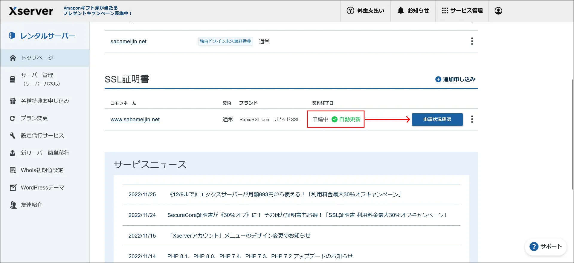 トップ xserver aレコードのみ ssl