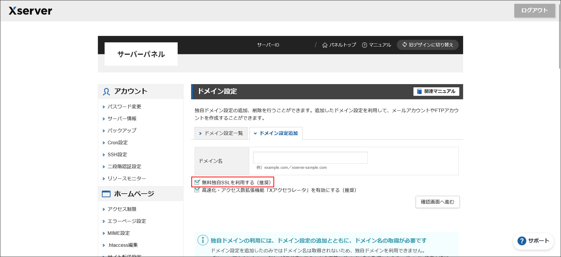 エックスサーバーのドメイン追加画面
