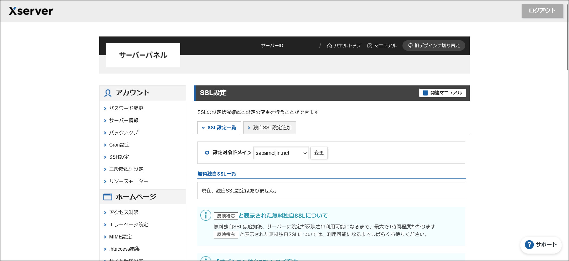 SSL設定一覧