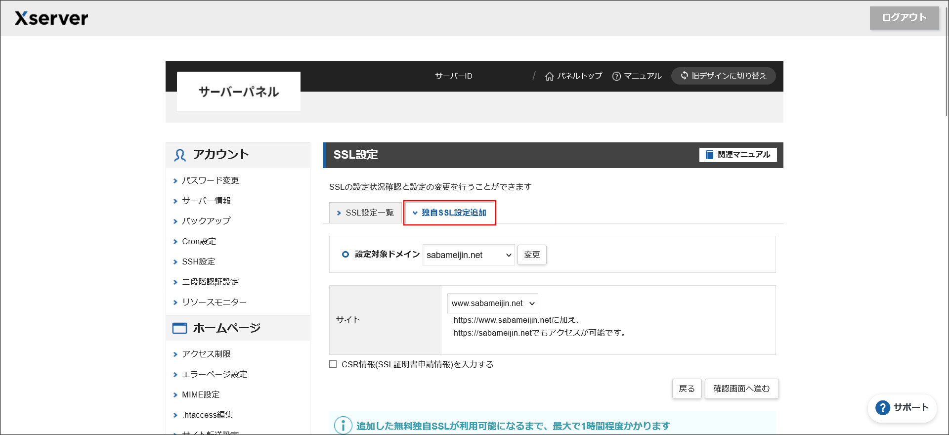 SSLの設定画面