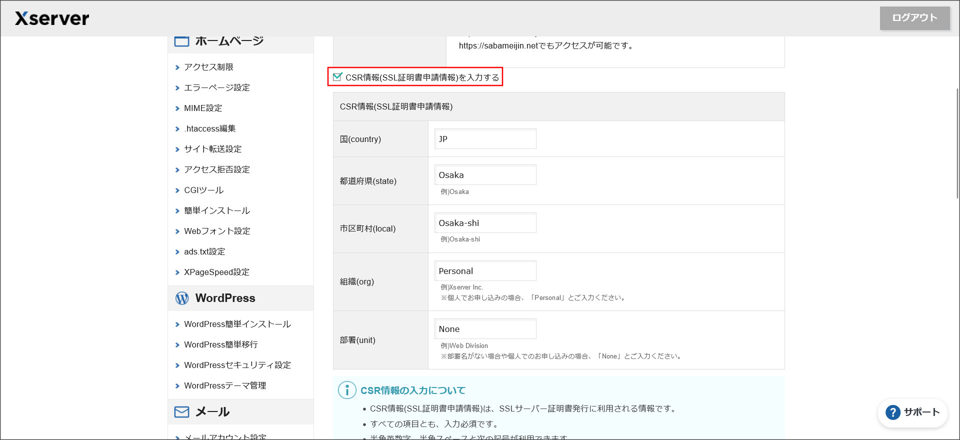 CSRの入力画面