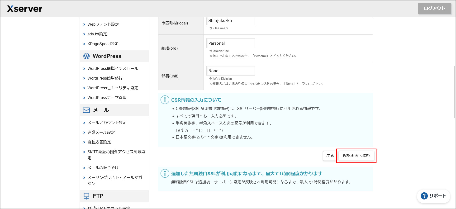 SSLの設定画面
