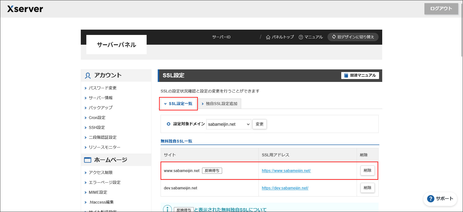 SSL設定一覧
