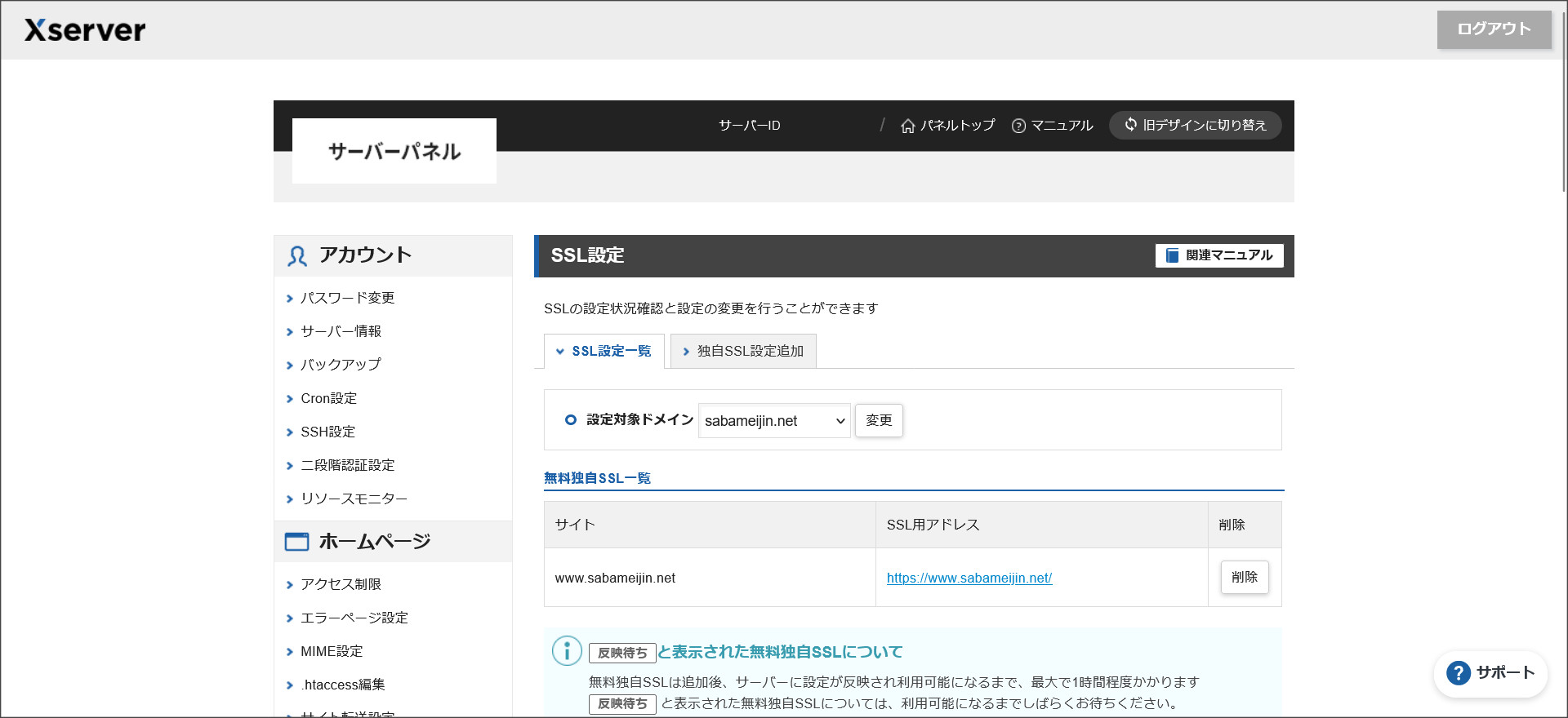 SSL設定一覧