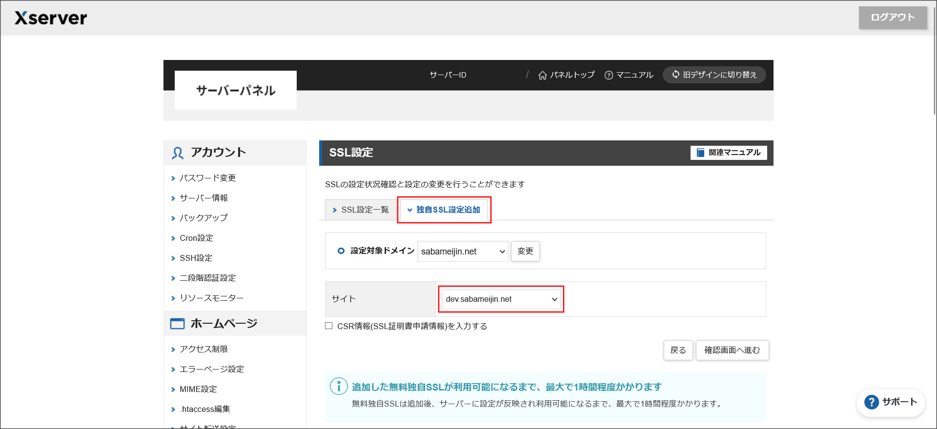 SSLの設定画面