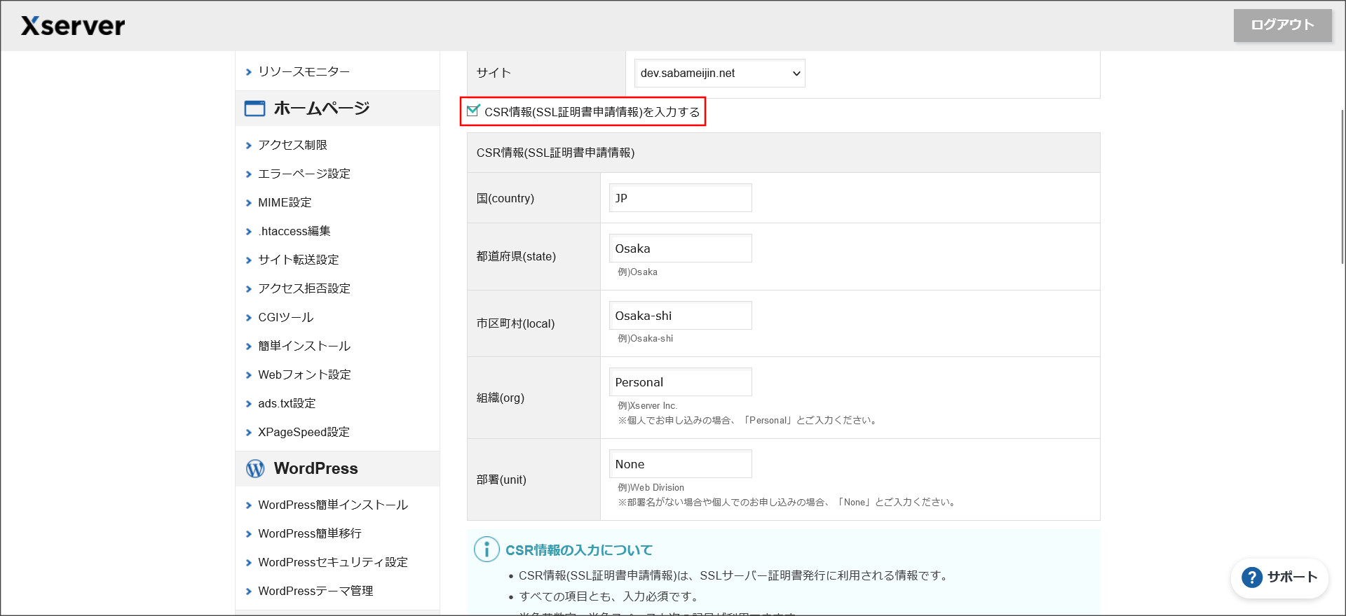 CSRの入力画面