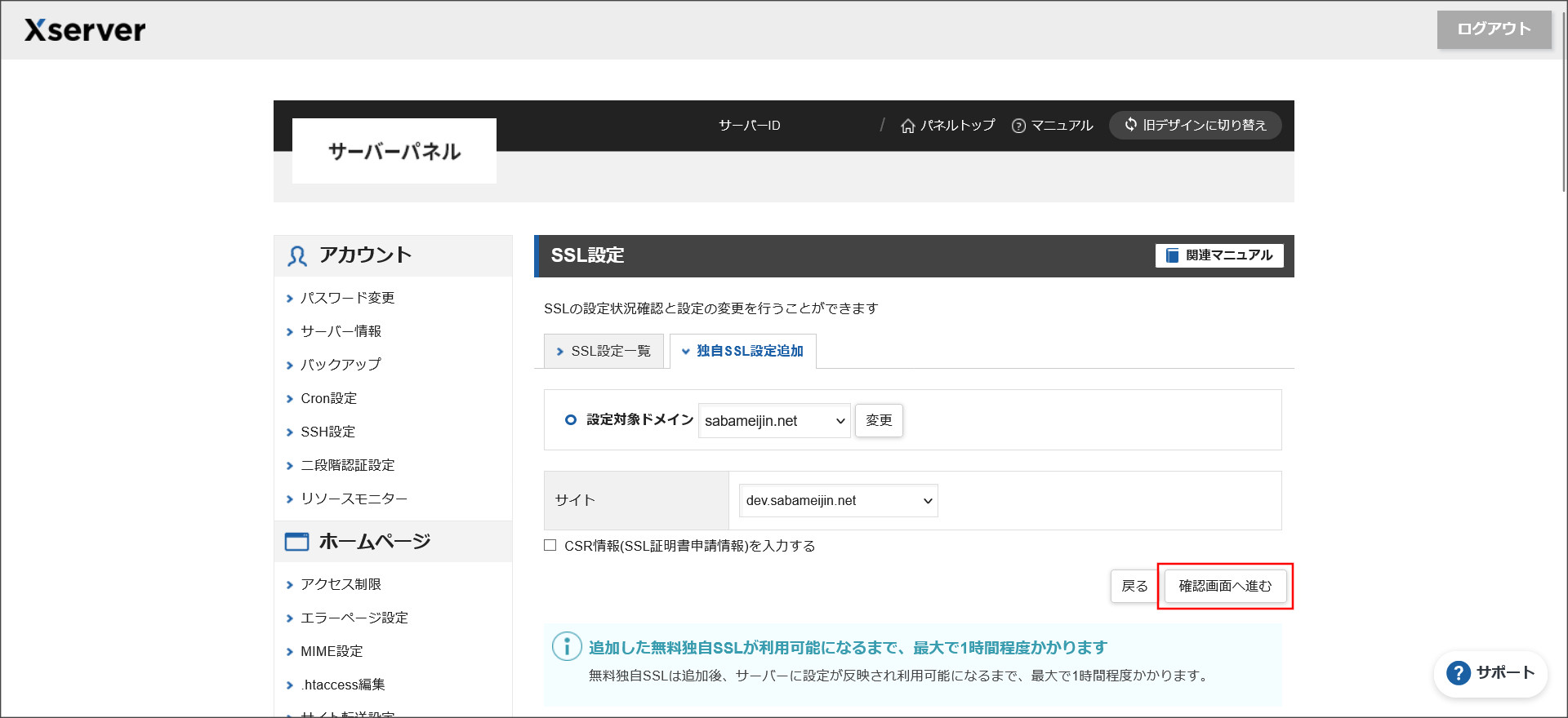 SSLの設定画面