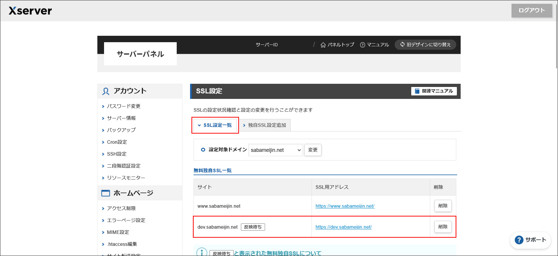 SSL設定一覧