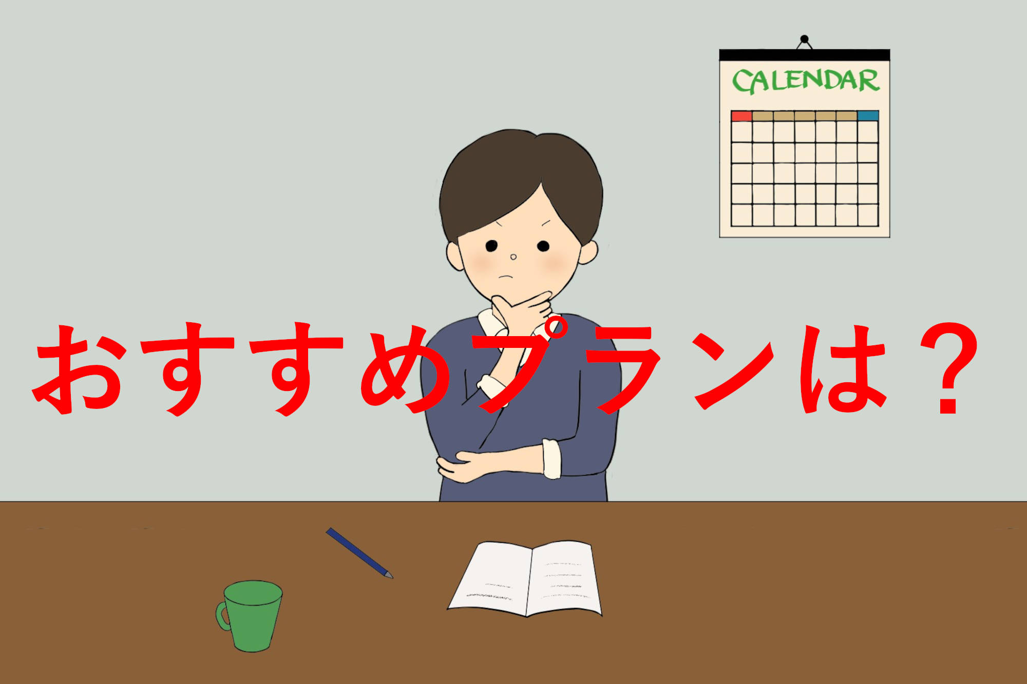 エックスサーバーのおすすめプラン