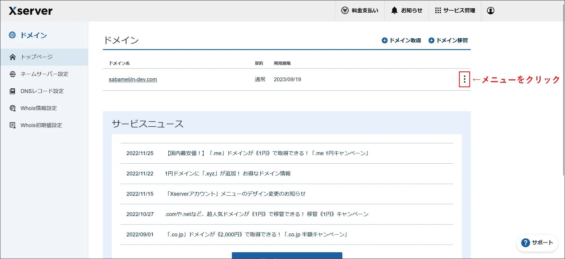 エックスサーバーで契約中のドメインを解約する方法 | サーバー