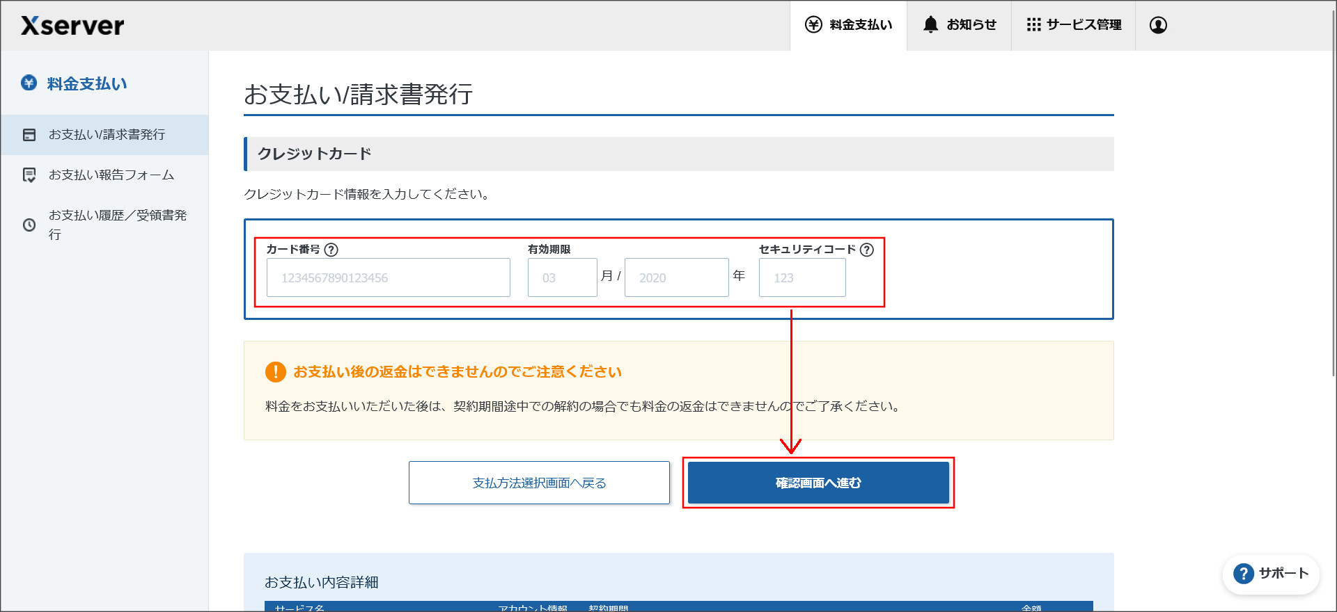 クレジットカード情報の入力