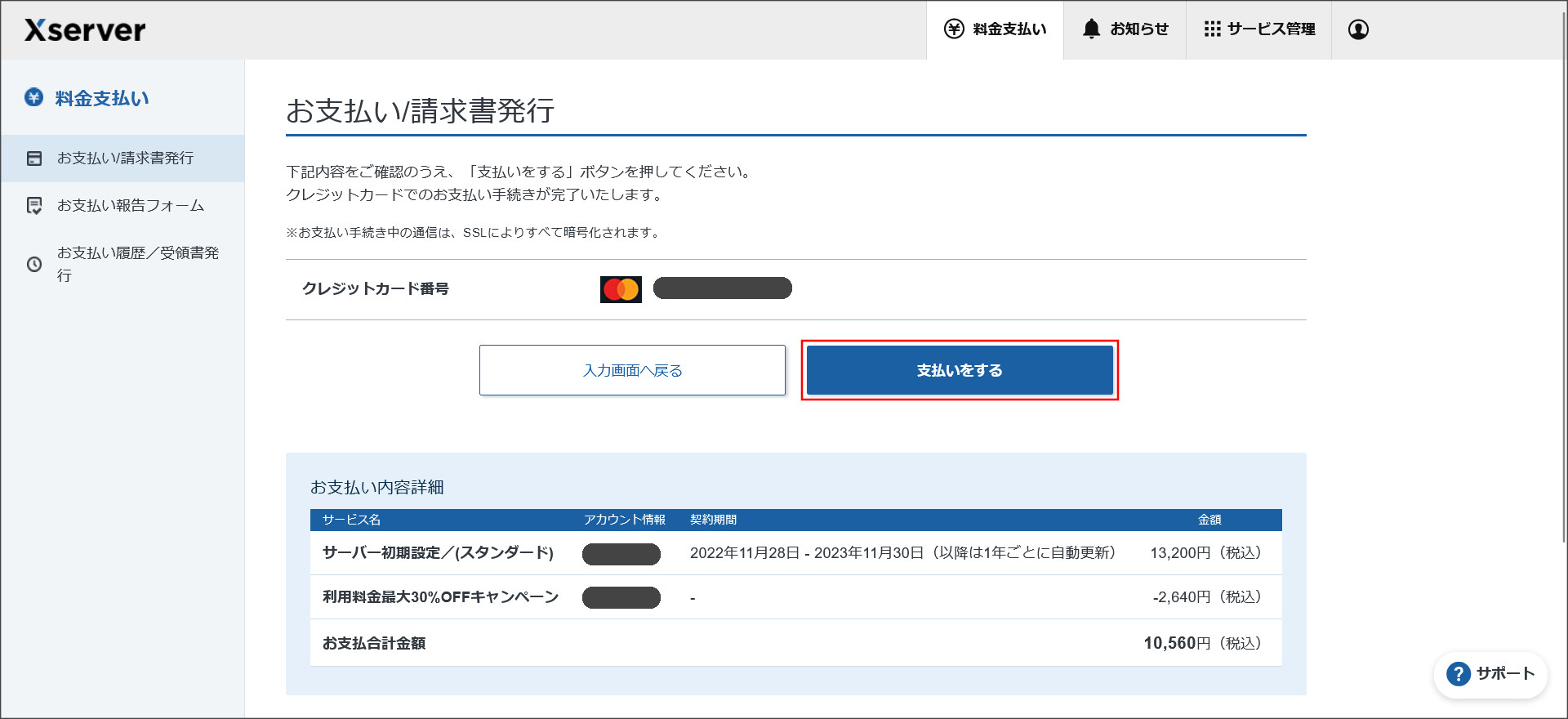 支払いの確認画面