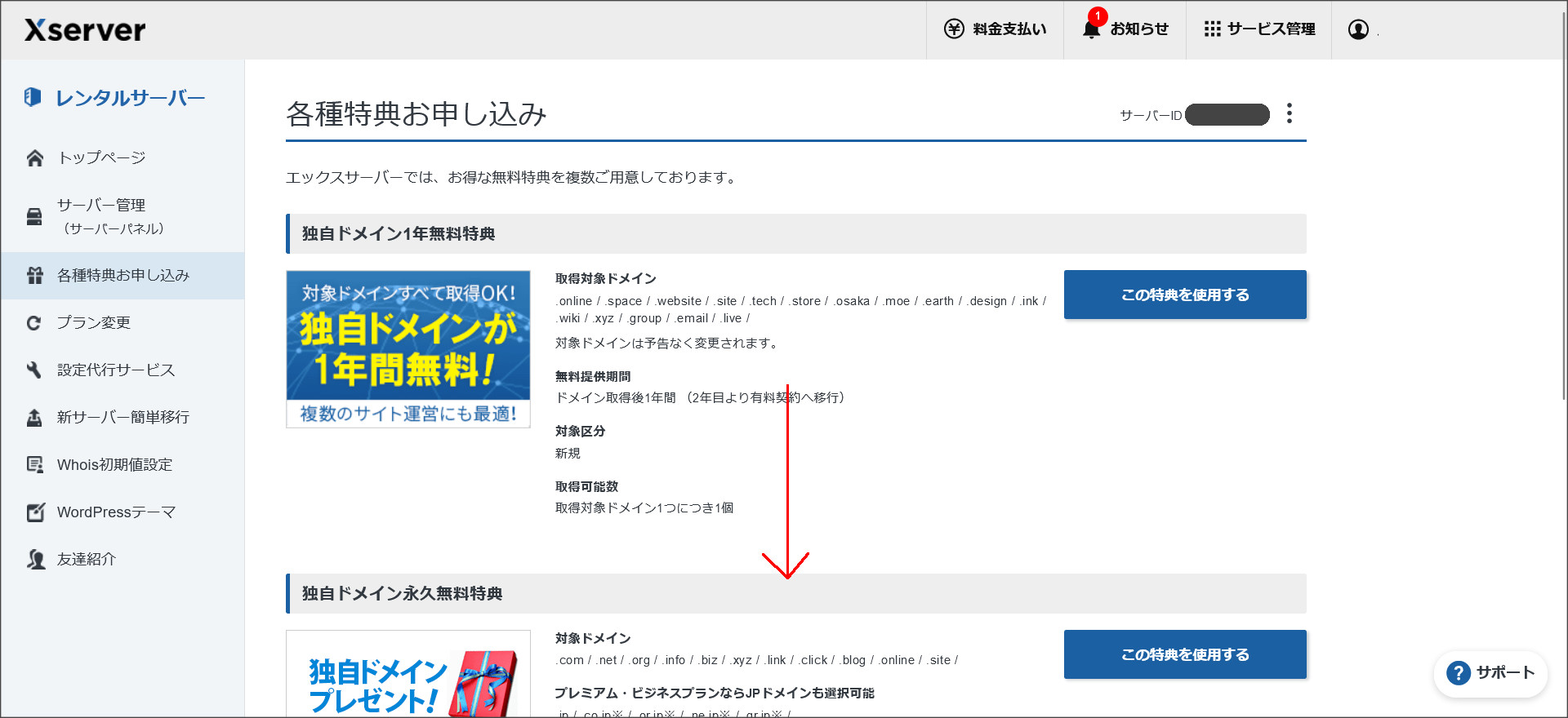 特典の申し込み画面