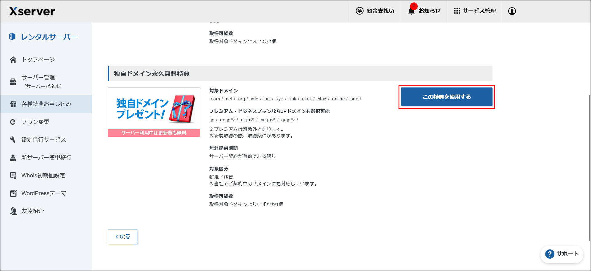 特典の申し込み画面