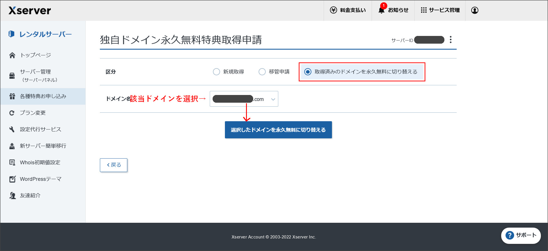 独自ドメイン永久無料特典の申し込み画面