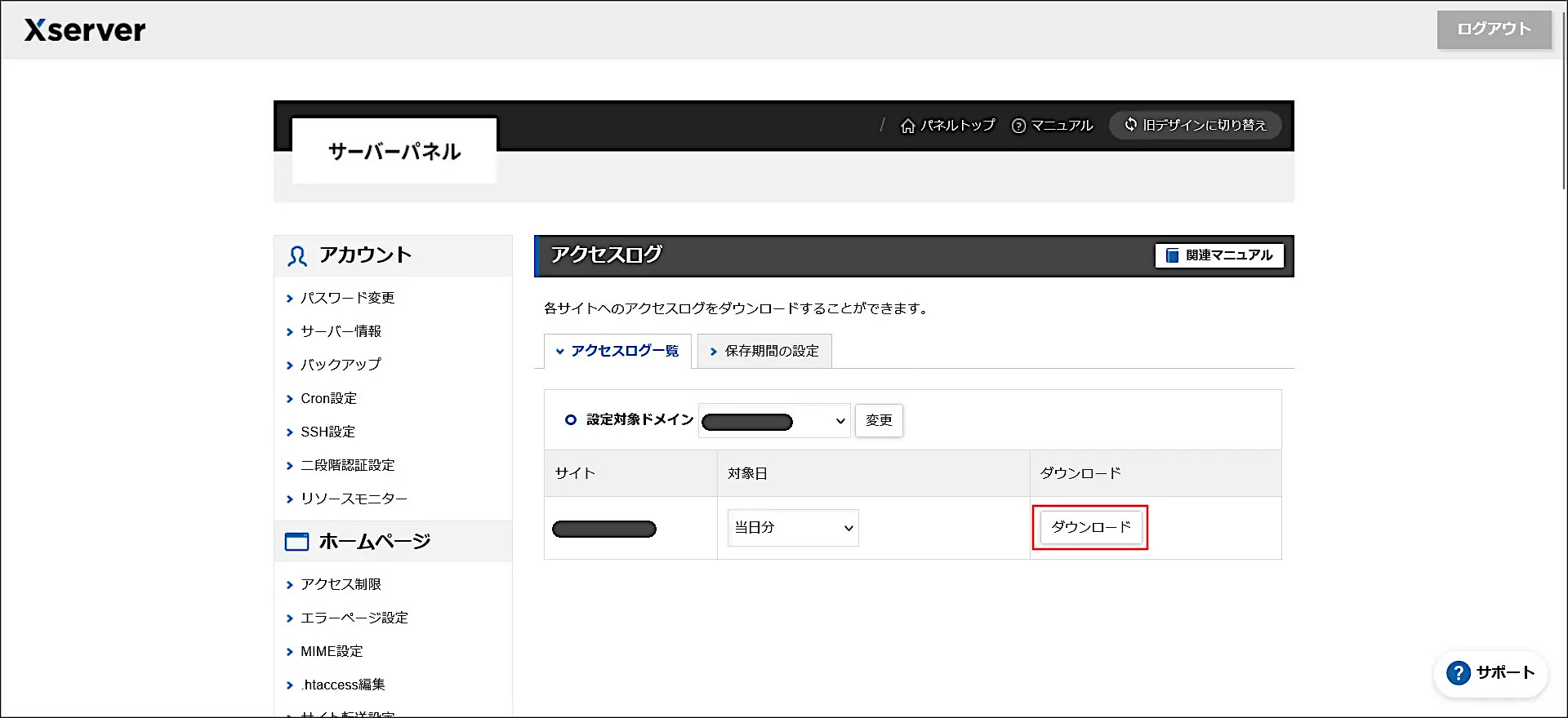 アクセスログのダウンロード画面