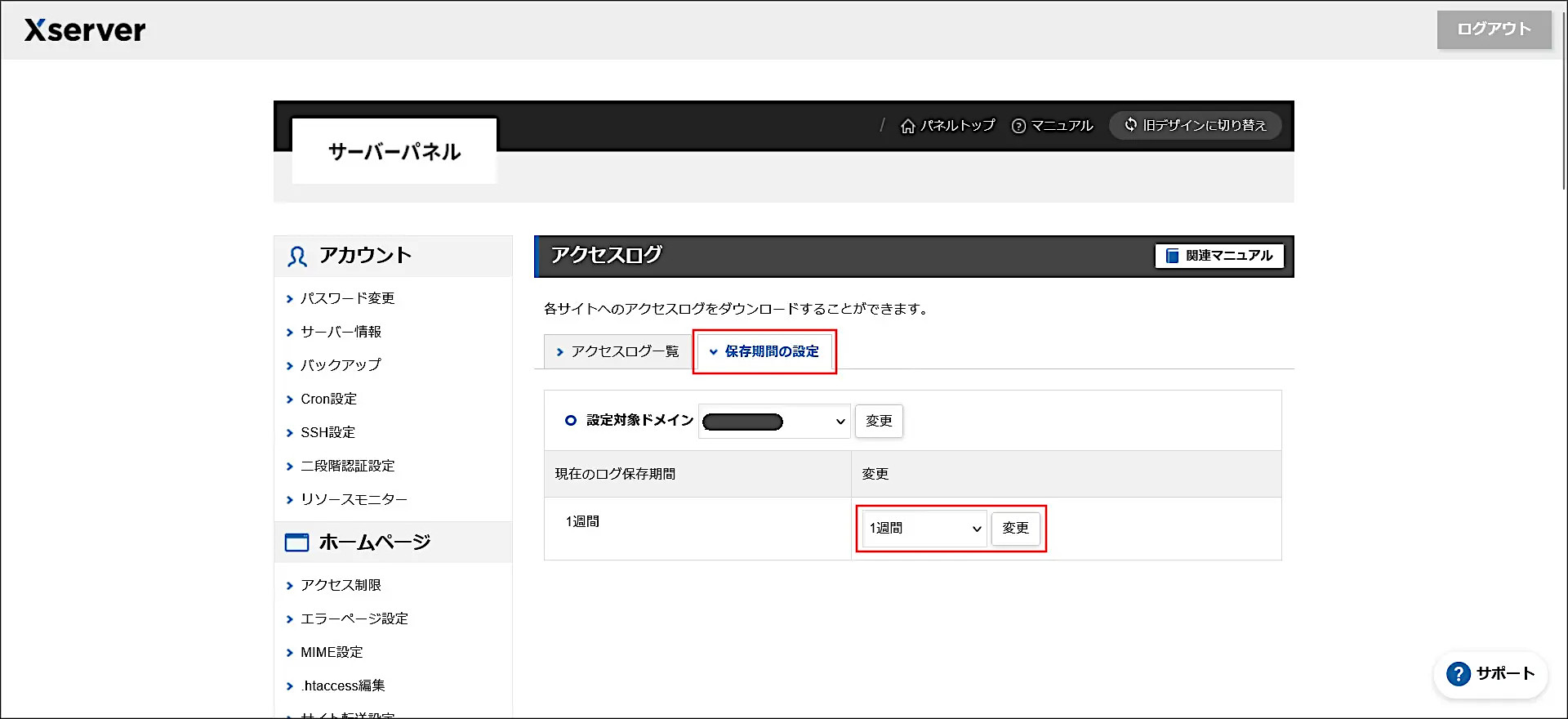 アクセスログのダウンロード設定画面