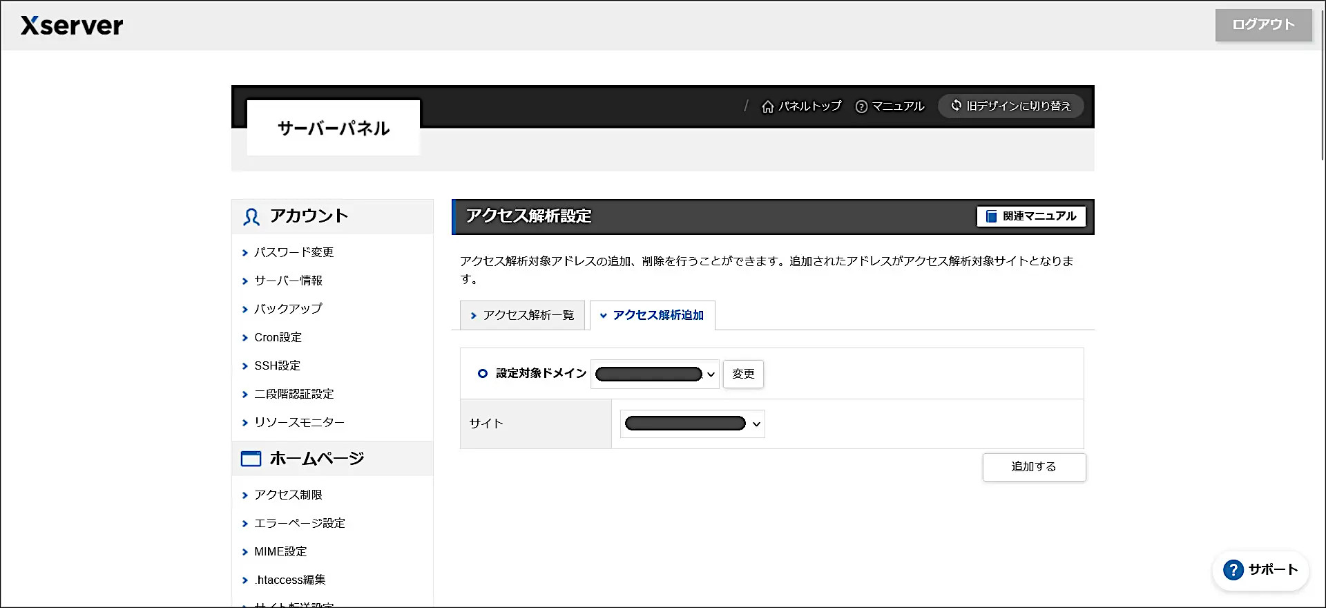 エックスサーバーのアクセス解析画面
