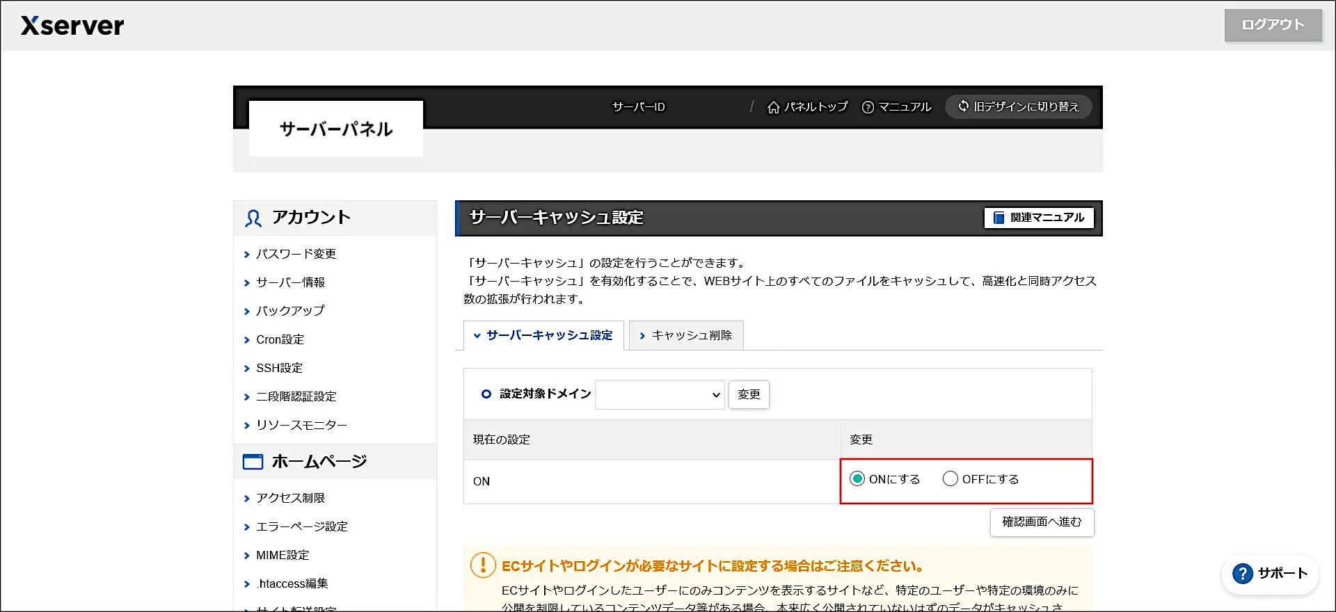 エックスサーバーのサーバーキャッシュ設定