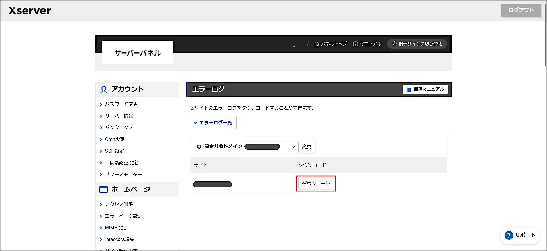 エラーログのダウンロード画面