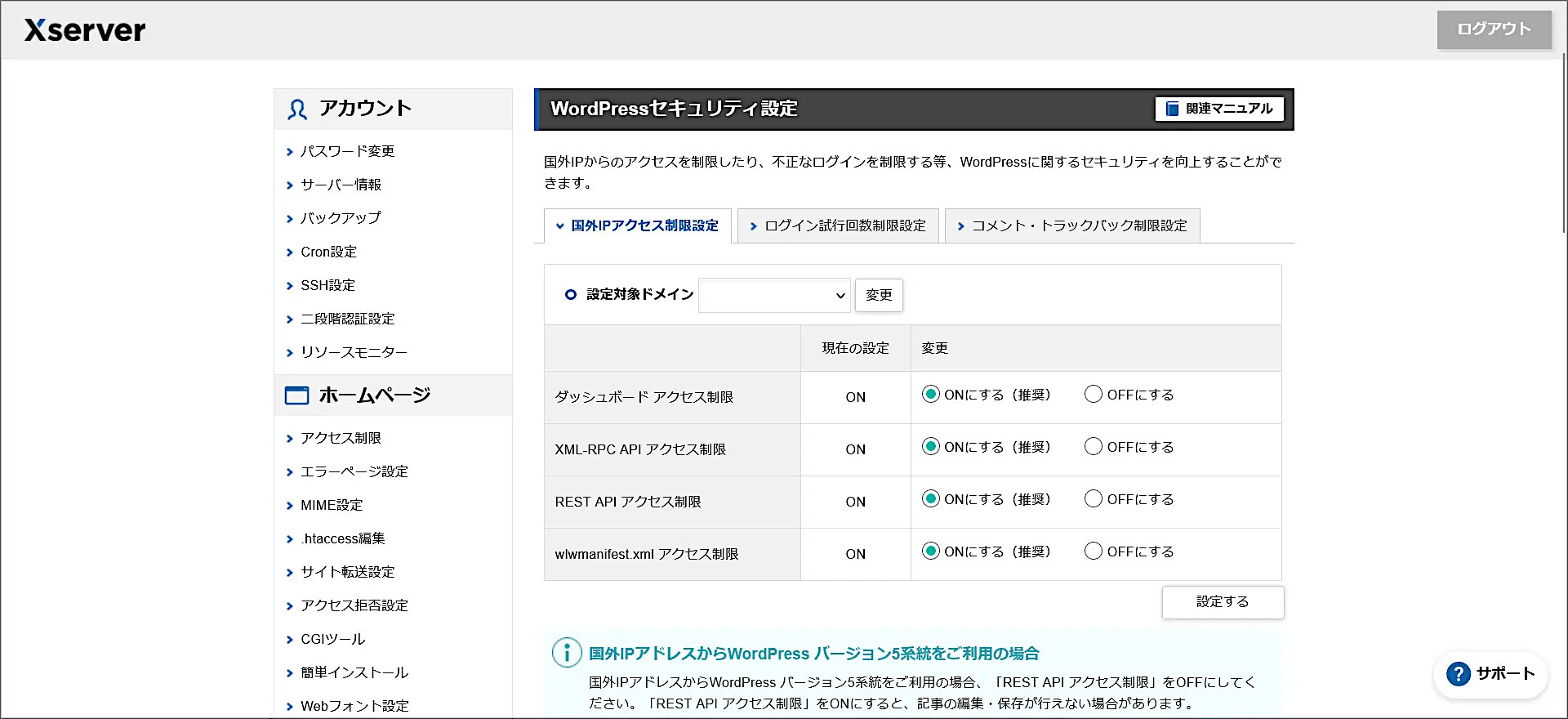 WordPressのセキュリティ設定画面