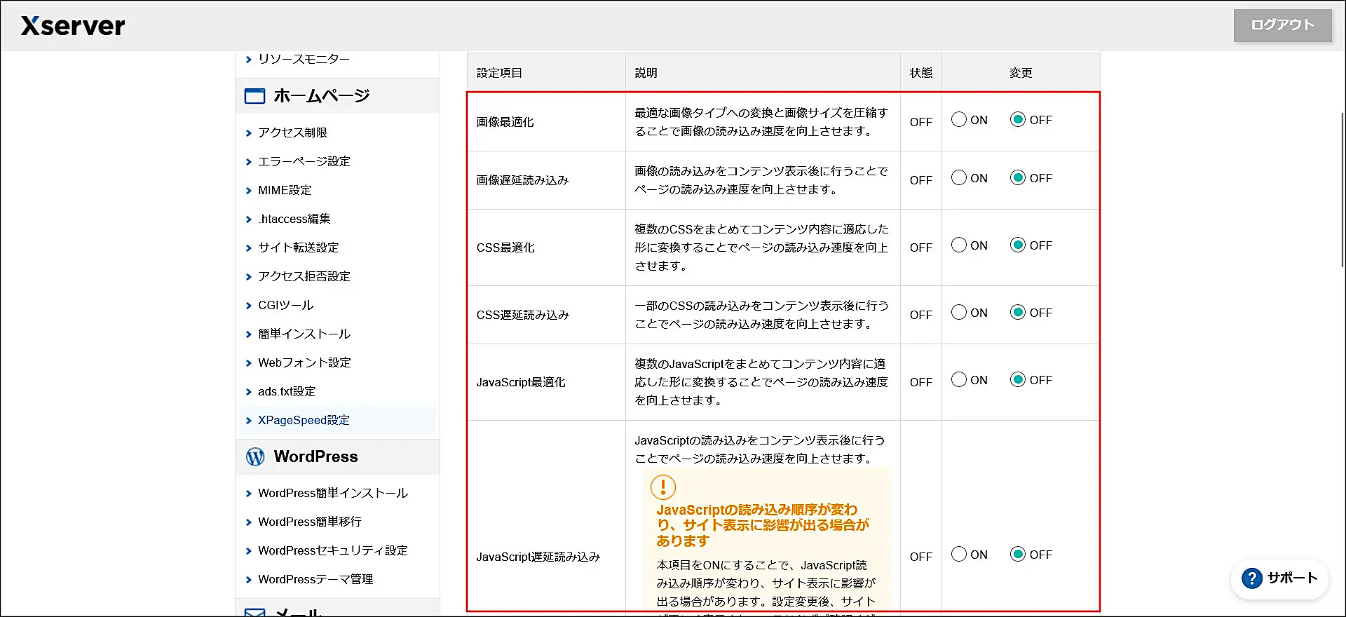 エックスサーバーのXPageSpeed