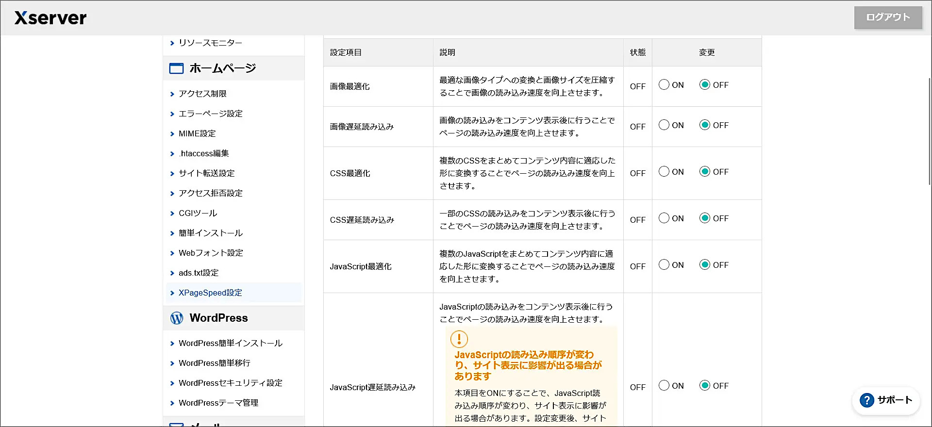 XPageSpeedの設定画面