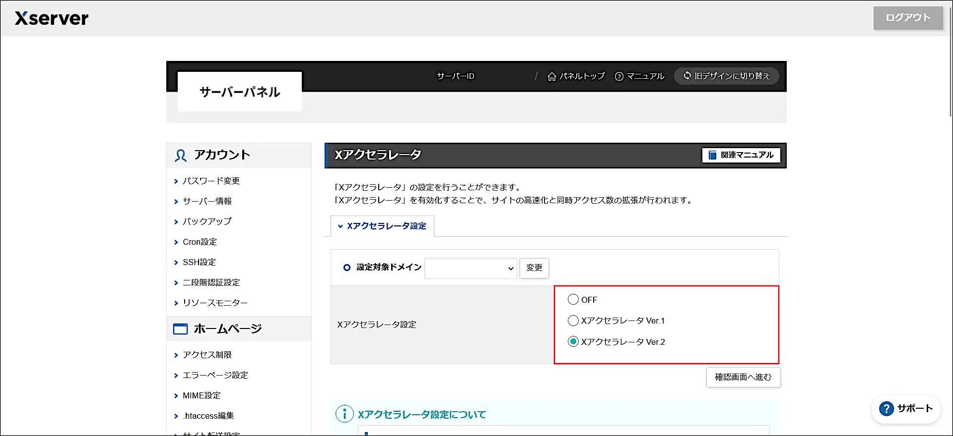 エックスサーバーのXアクセラレータ