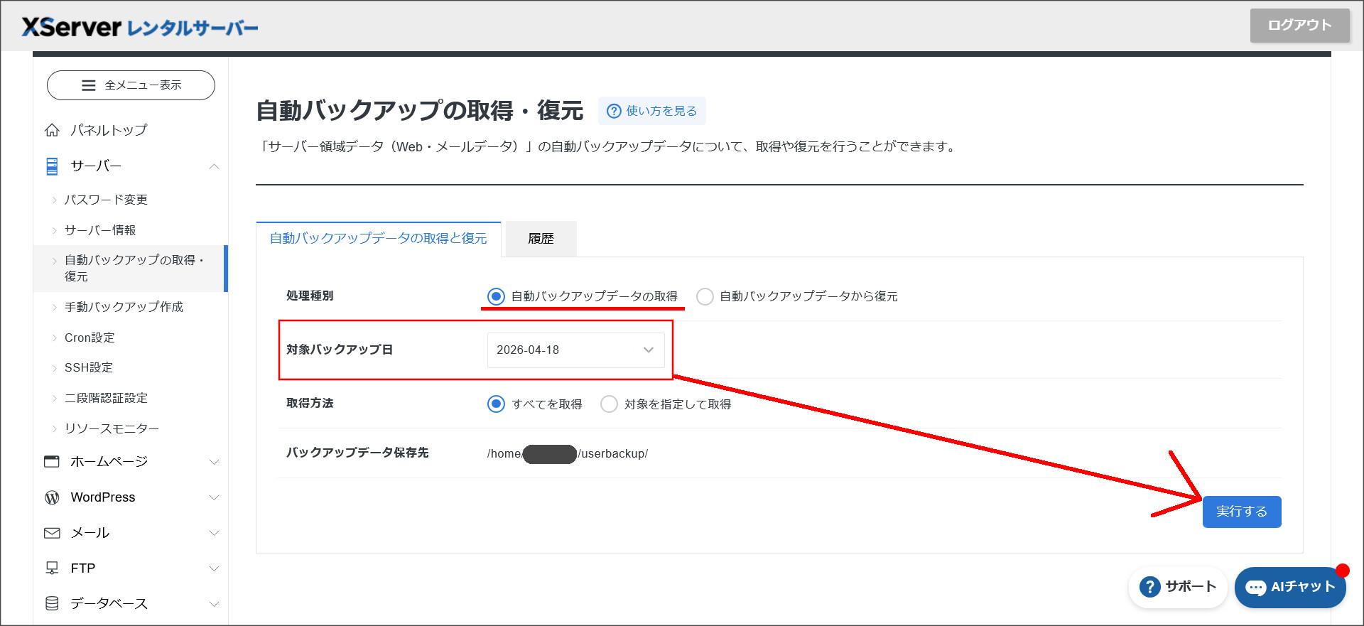 バックアップデータの復元・取得
