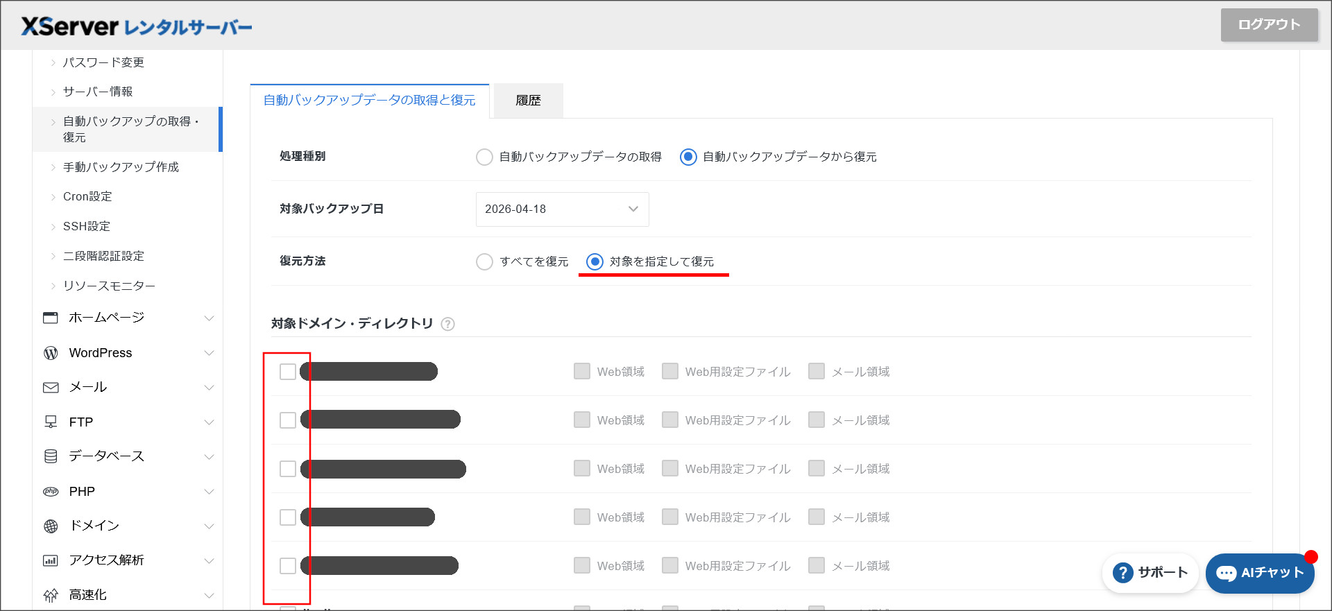 バックアップデータの復元・取得